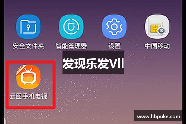 发现乐发Vll